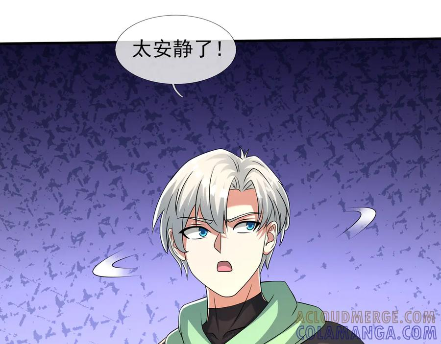 第66话 待遇：头号备胎？ 第9页