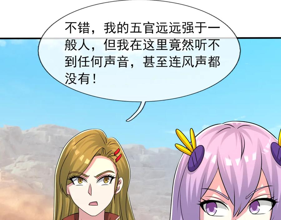 第66话 待遇：头号备胎？ 第11页