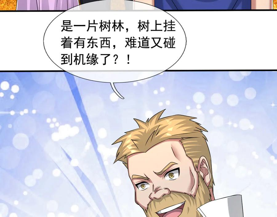 第66话 待遇：头号备胎？ 第20页