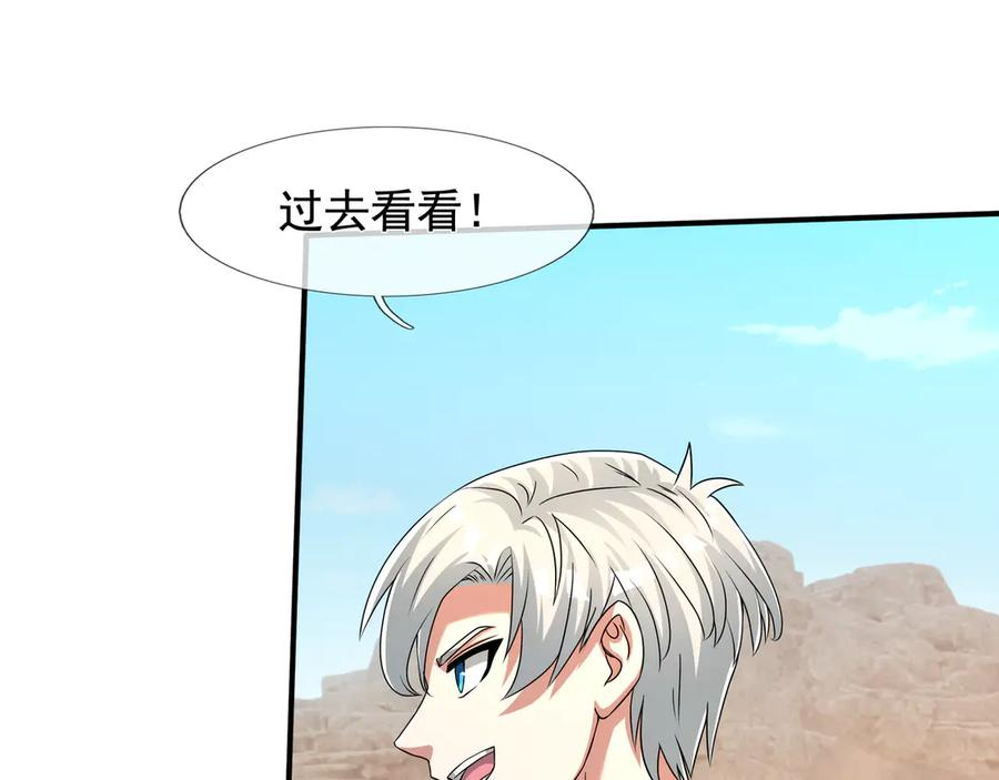 第66话 待遇：头号备胎？ 第22页