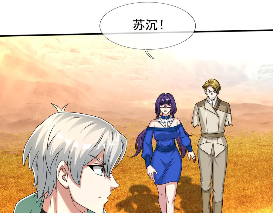 第66话 待遇：头号备胎？ 第24页