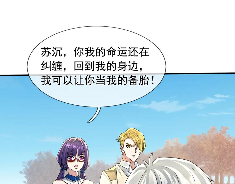 第66话 待遇：头号备胎？ 第31页