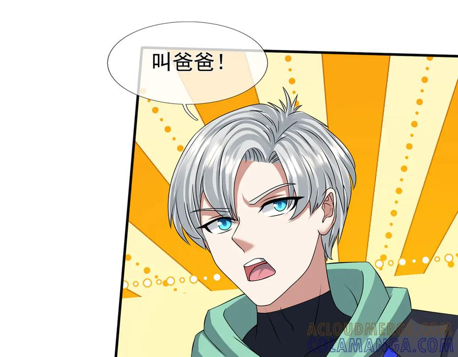 第66话 待遇：头号备胎？ 第33页