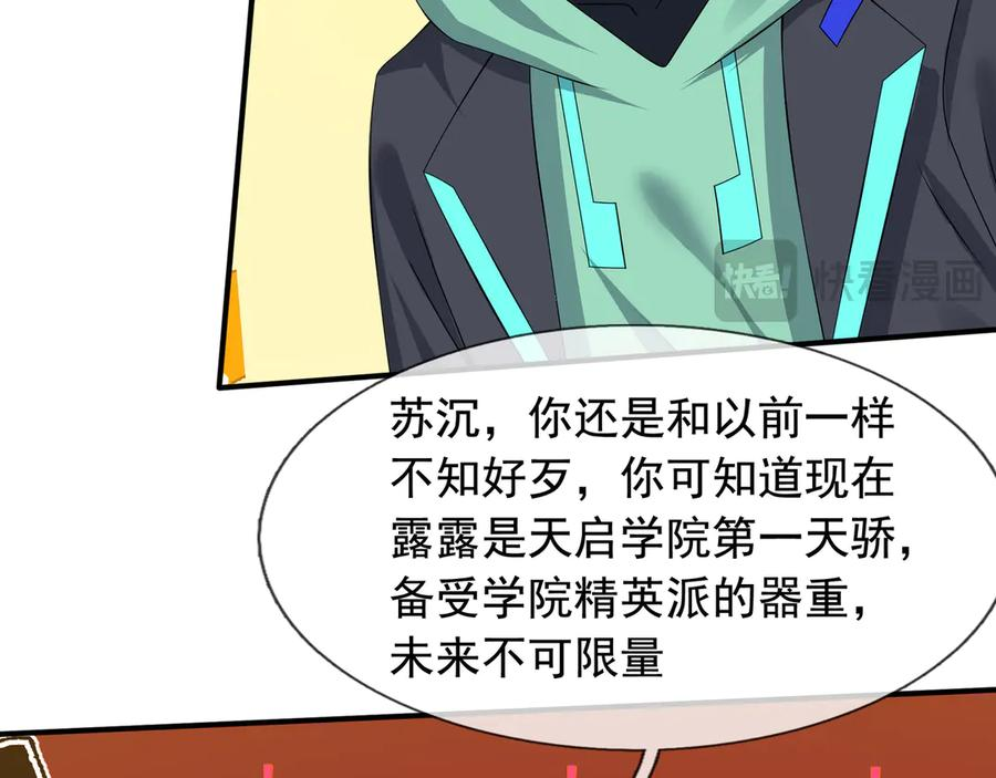 第66话 待遇：头号备胎？ 第34页