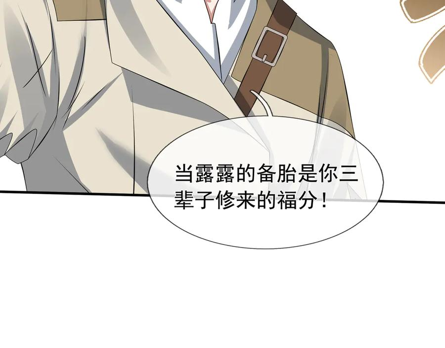 第66话 待遇：头号备胎？ 第36页
