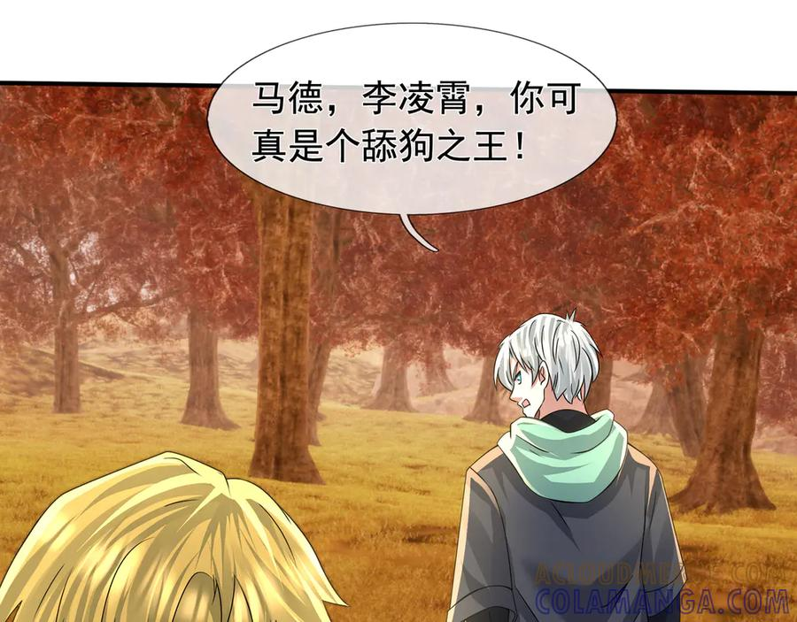 第66话 待遇：头号备胎？ 第37页