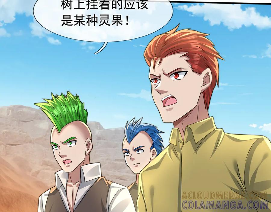 第66话 待遇：头号备胎？ 第41页