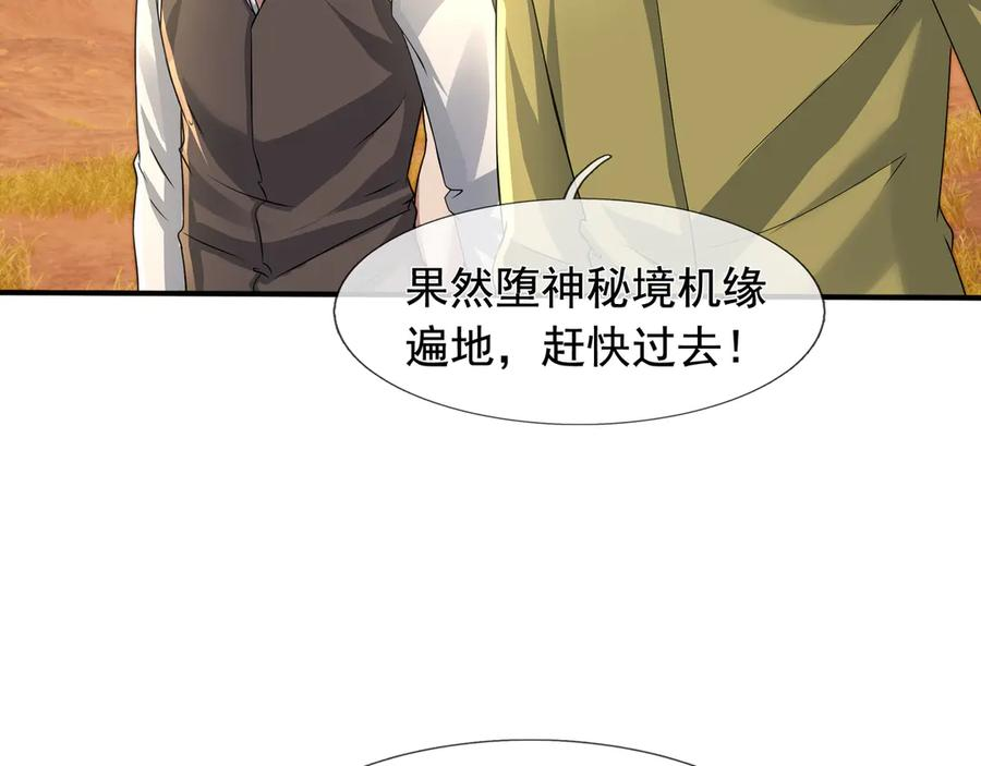 第66话 待遇：头号备胎？ 第42页