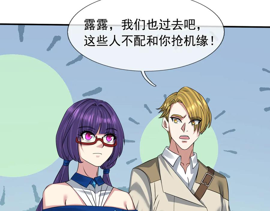 第66话 待遇：头号备胎？ 第43页