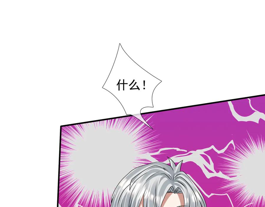 第66话 待遇：头号备胎？ 第46页