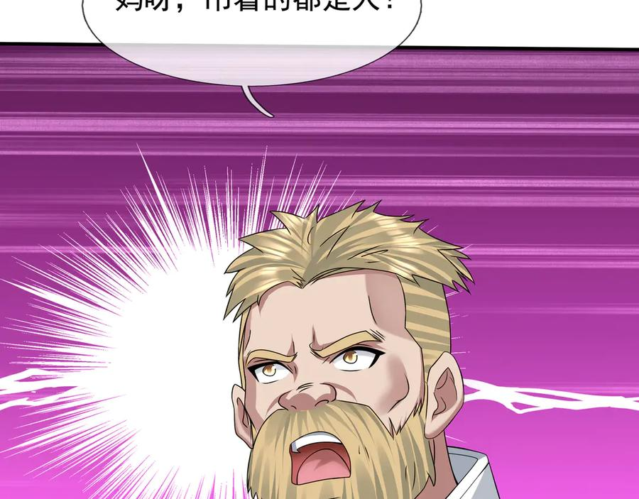 第66话 待遇：头号备胎？ 第50页