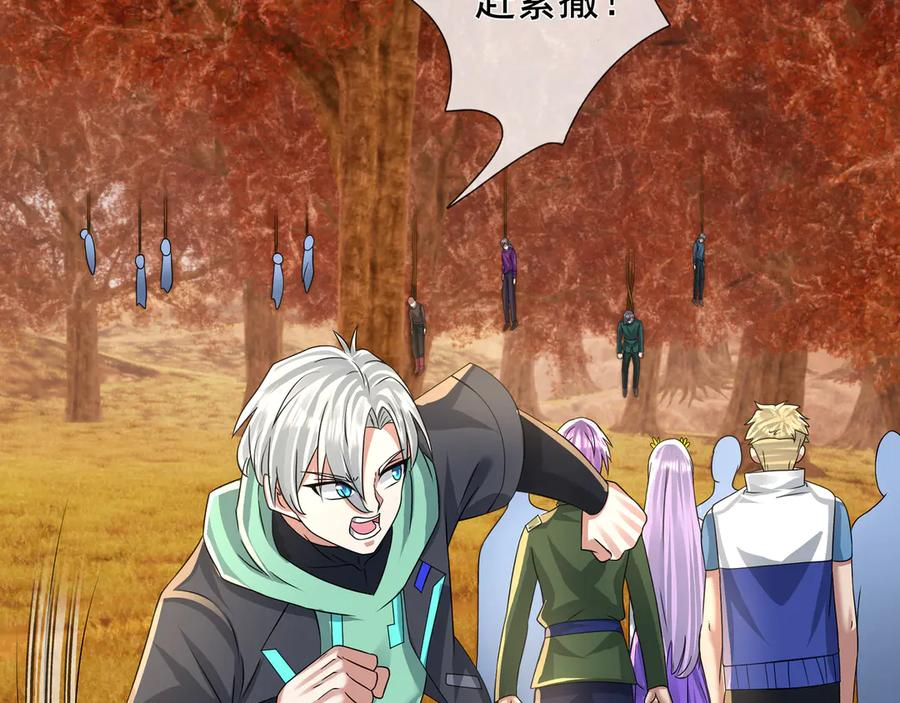 第66话 待遇：头号备胎？ 第56页