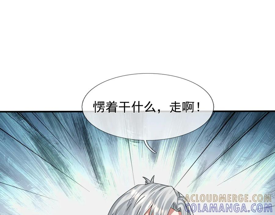 第66话 待遇：头号备胎？ 第61页