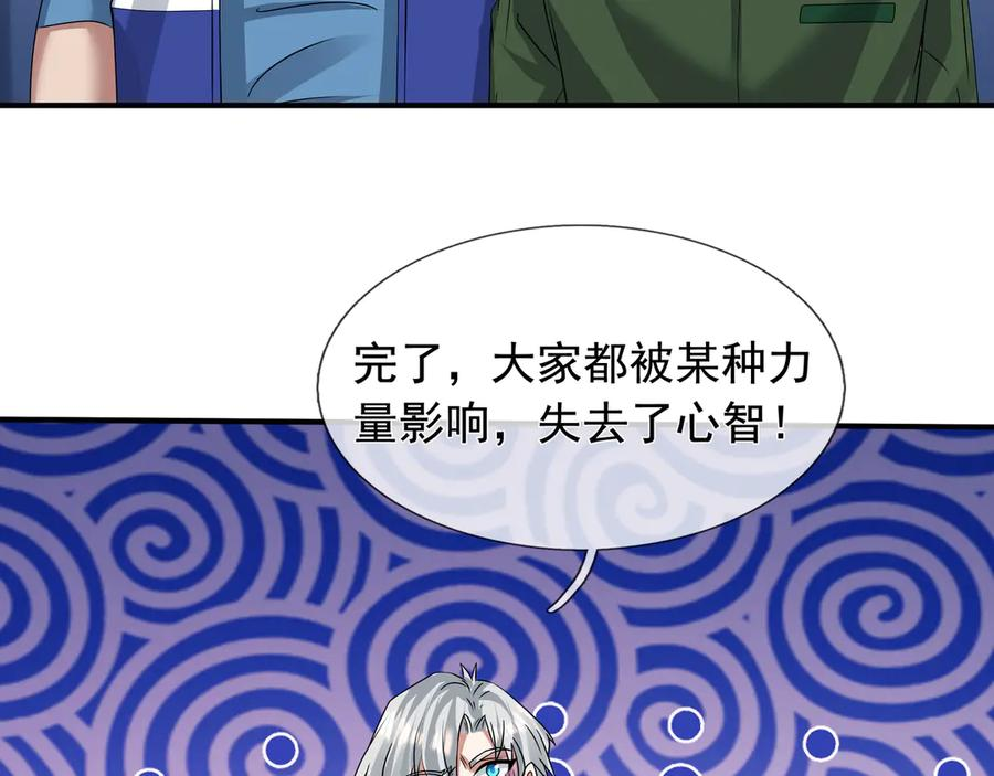 第66话 待遇：头号备胎？ 第64页