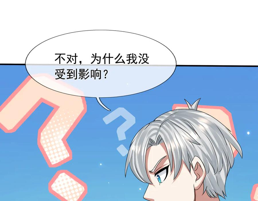 第66话 待遇：头号备胎？ 第66页
