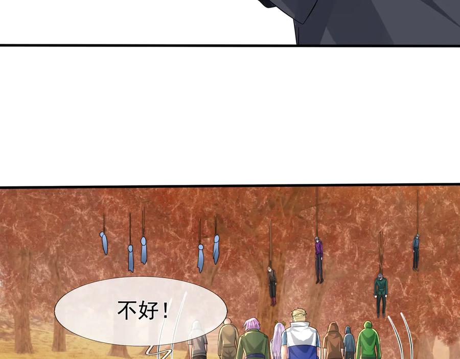 第66话 待遇：头号备胎？ 第68页