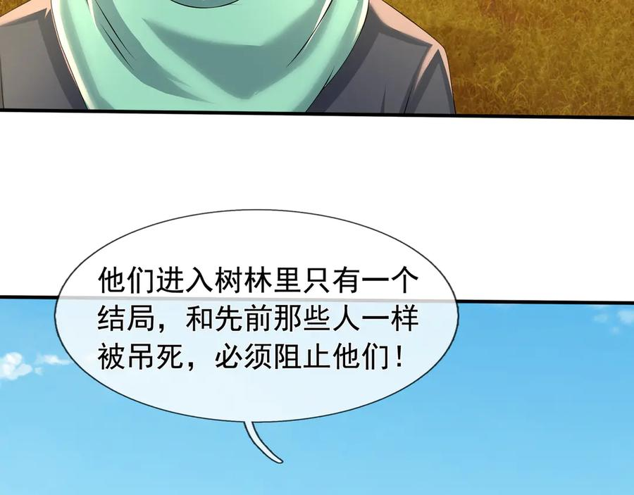 第66话 待遇：头号备胎？ 第70页