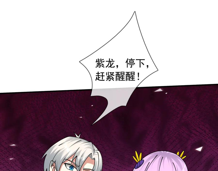 第66话 待遇：头号备胎？ 第76页