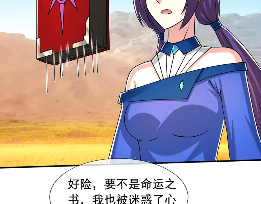 第66话 待遇：头号备胎？ 第80页