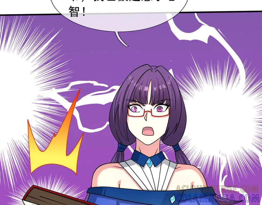 第66话 待遇：头号备胎？ 第81页
