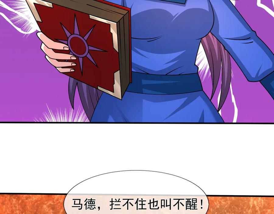 第66话 待遇：头号备胎？ 第82页