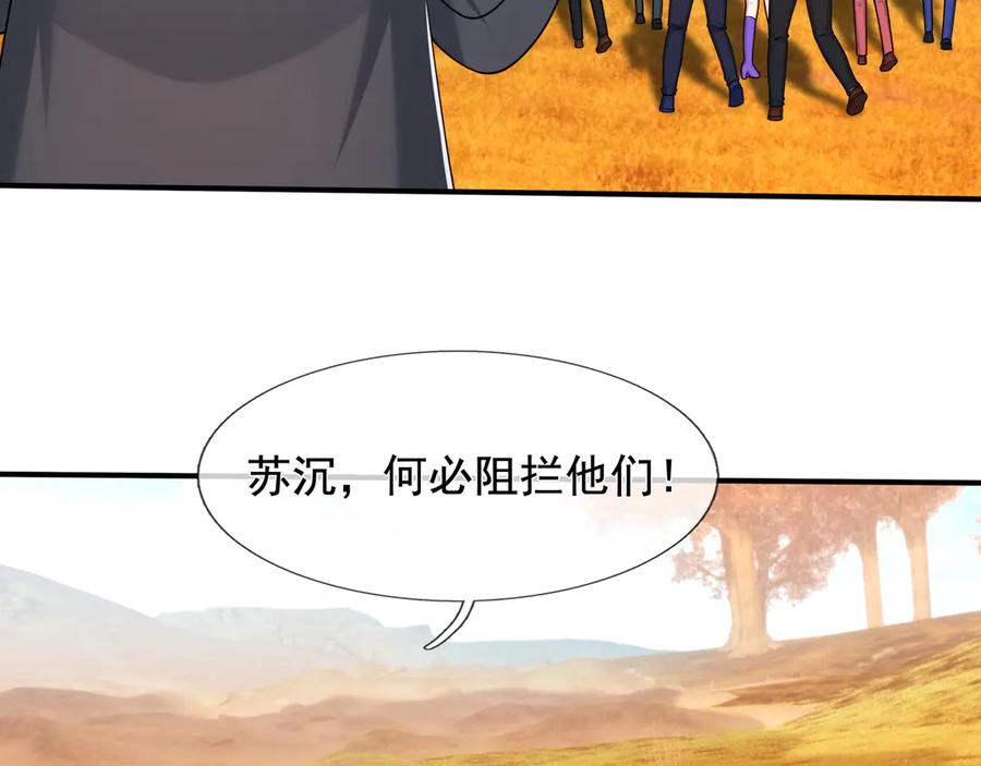 第66话 待遇：头号备胎？ 第84页
