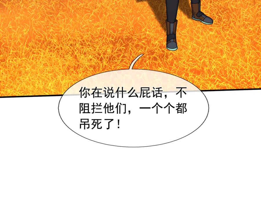 第66话 待遇：头号备胎？ 第86页
