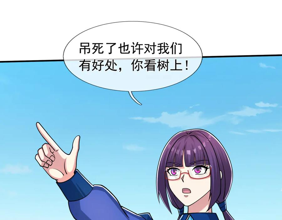 第66话 待遇：头号备胎？ 第87页