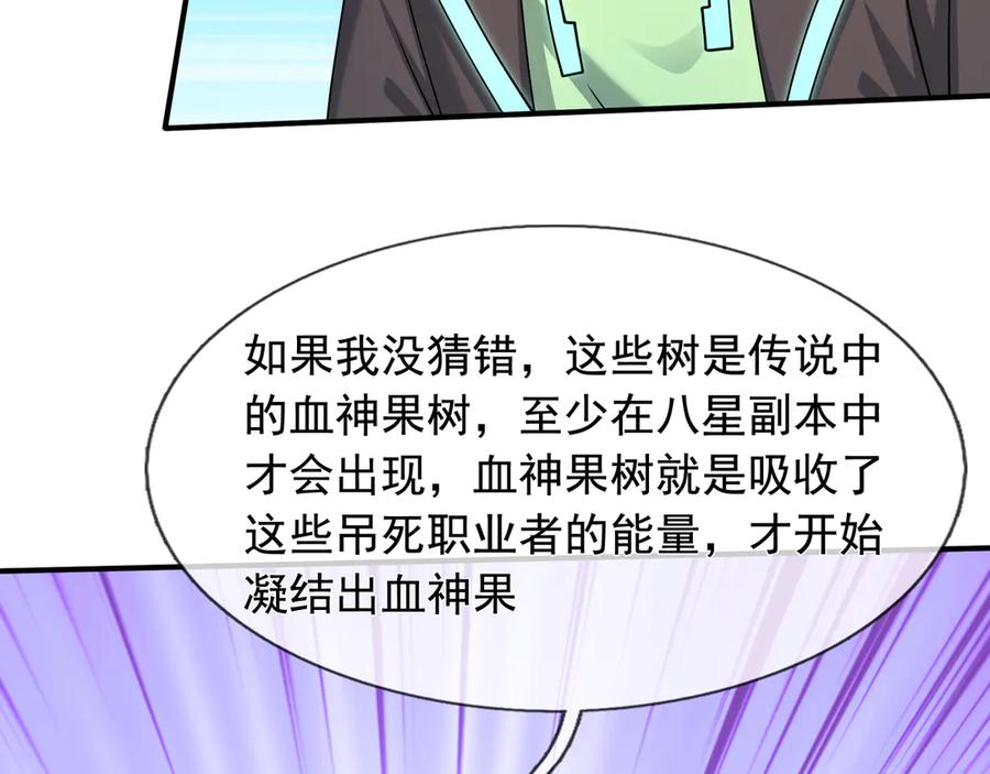 第66话 待遇：头号备胎？ 第94页
