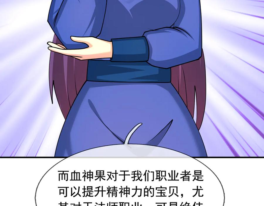 第66话 待遇：头号备胎？ 第96页