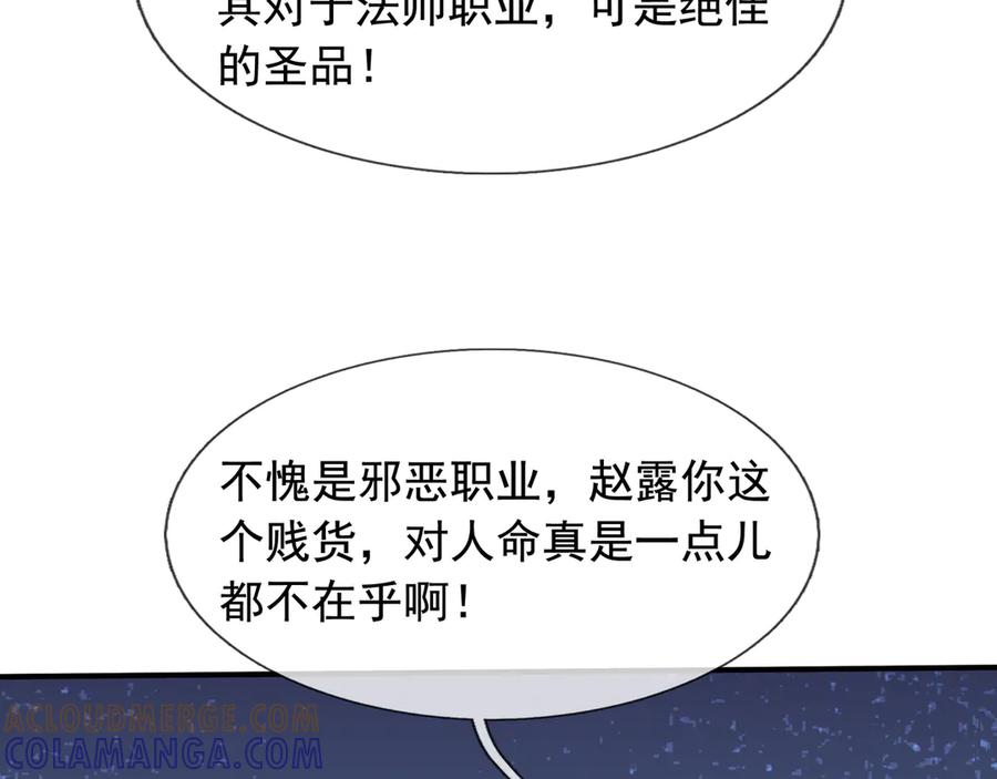 第66话 待遇：头号备胎？ 第97页