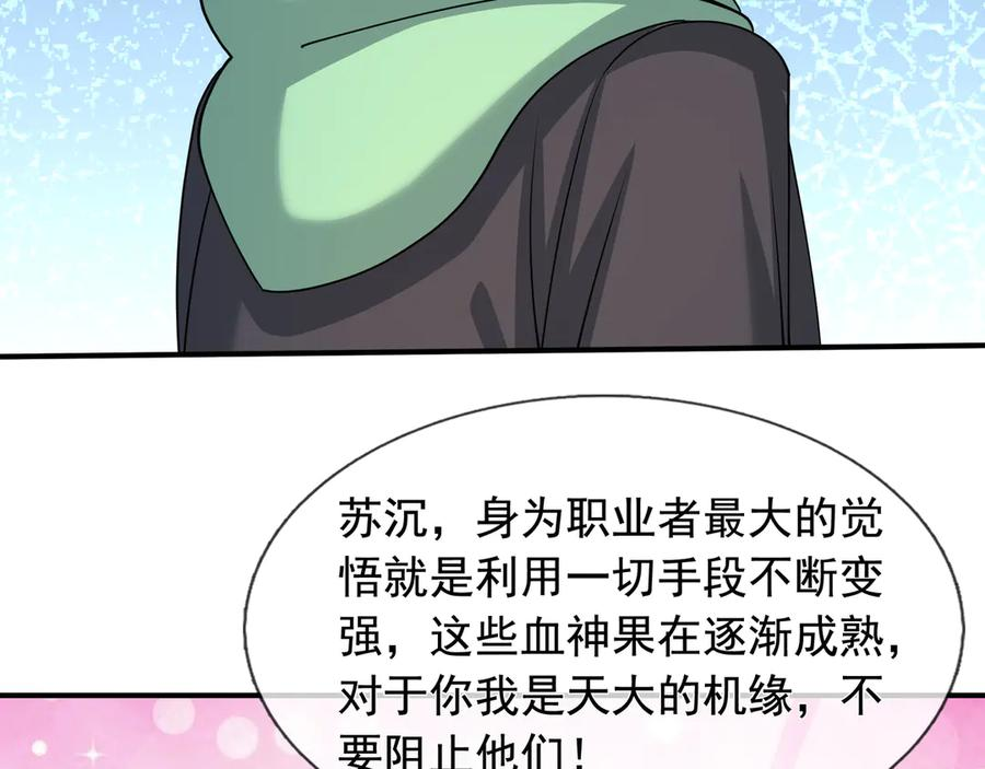 第66话 待遇：头号备胎？ 第99页