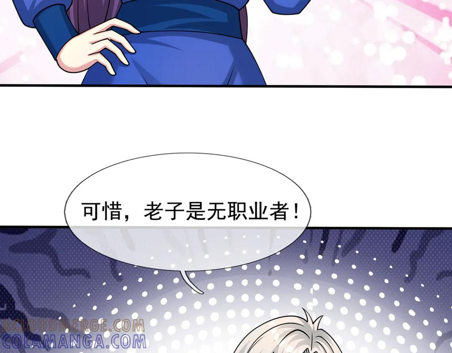 第66话 待遇：头号备胎？ 第101页