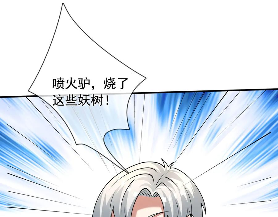 第66话 待遇：头号备胎？ 第106页