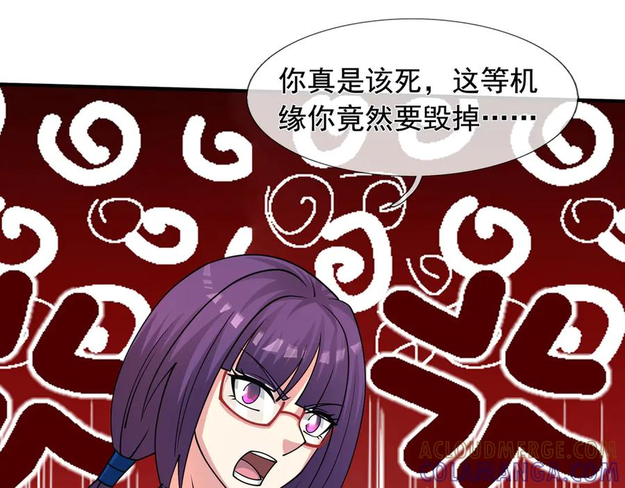 第66话 待遇：头号备胎？ 第113页