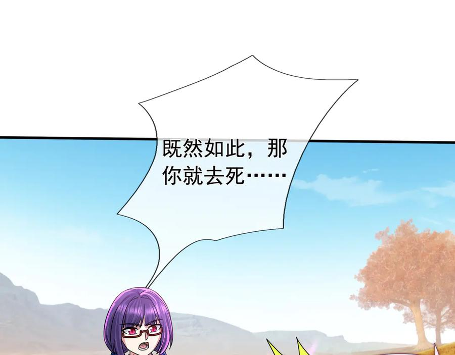 第66话 待遇：头号备胎？ 第116页