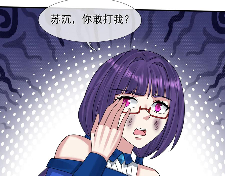 第66话 待遇：头号备胎？ 第124页