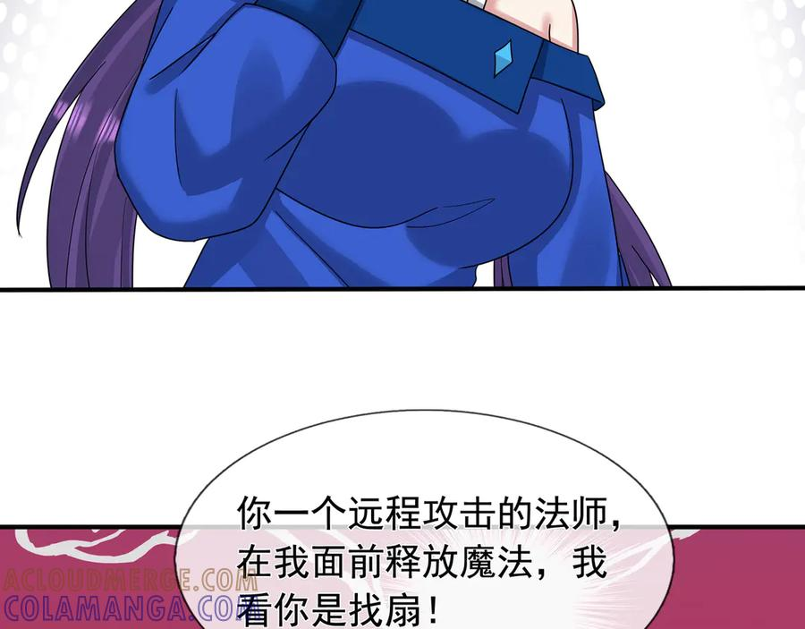 第66话 待遇：头号备胎？ 第125页