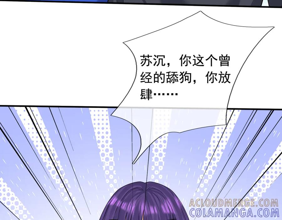 第66话 待遇：头号备胎？ 第133页