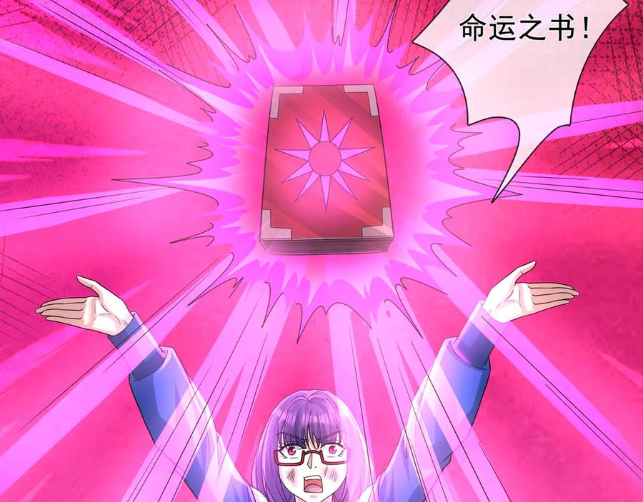 第66话 待遇：头号备胎？ 第138页
