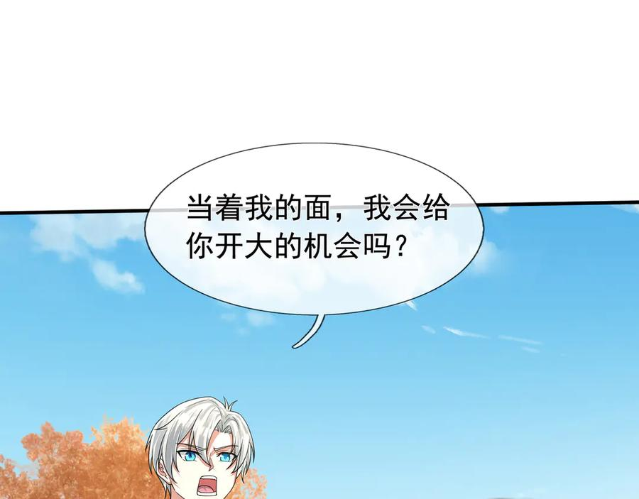 第66话 待遇：头号备胎？ 第146页