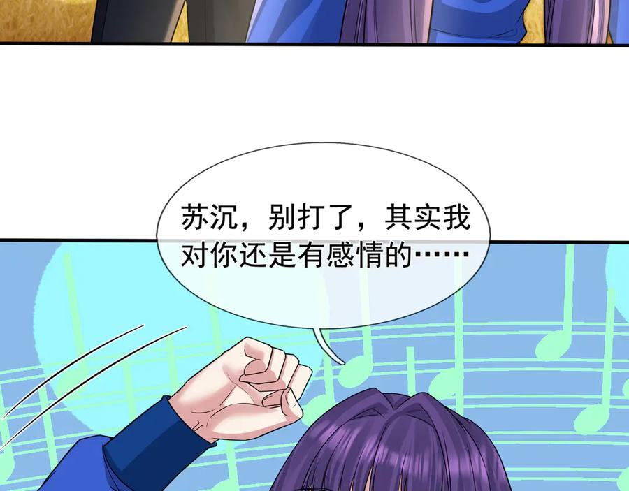 第66话 待遇：头号备胎？ 第148页
