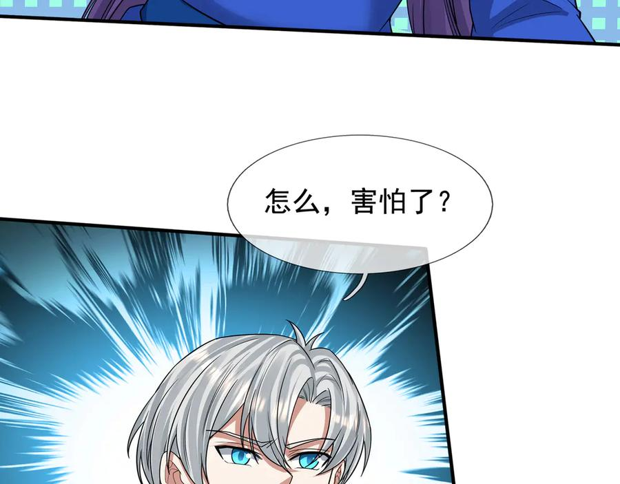 第66话 待遇：头号备胎？ 第150页