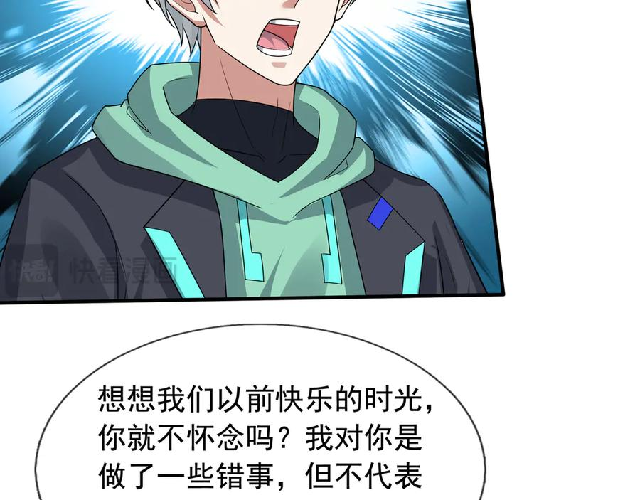第66话 待遇：头号备胎？ 第151页