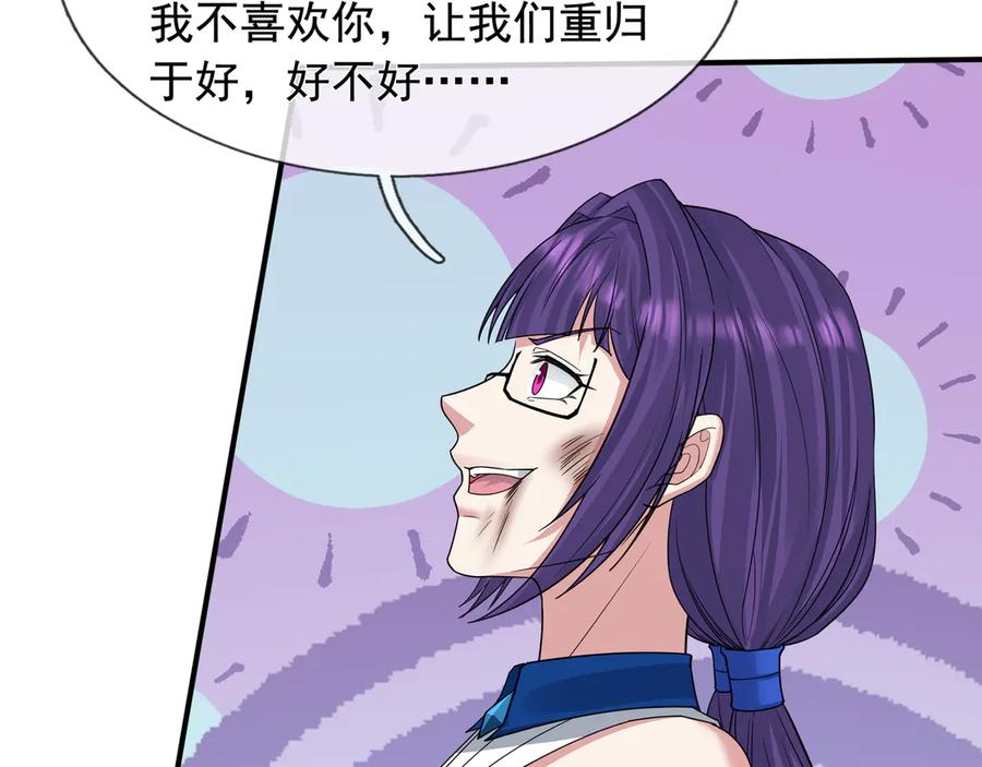 第66话 待遇：头号备胎？ 第152页