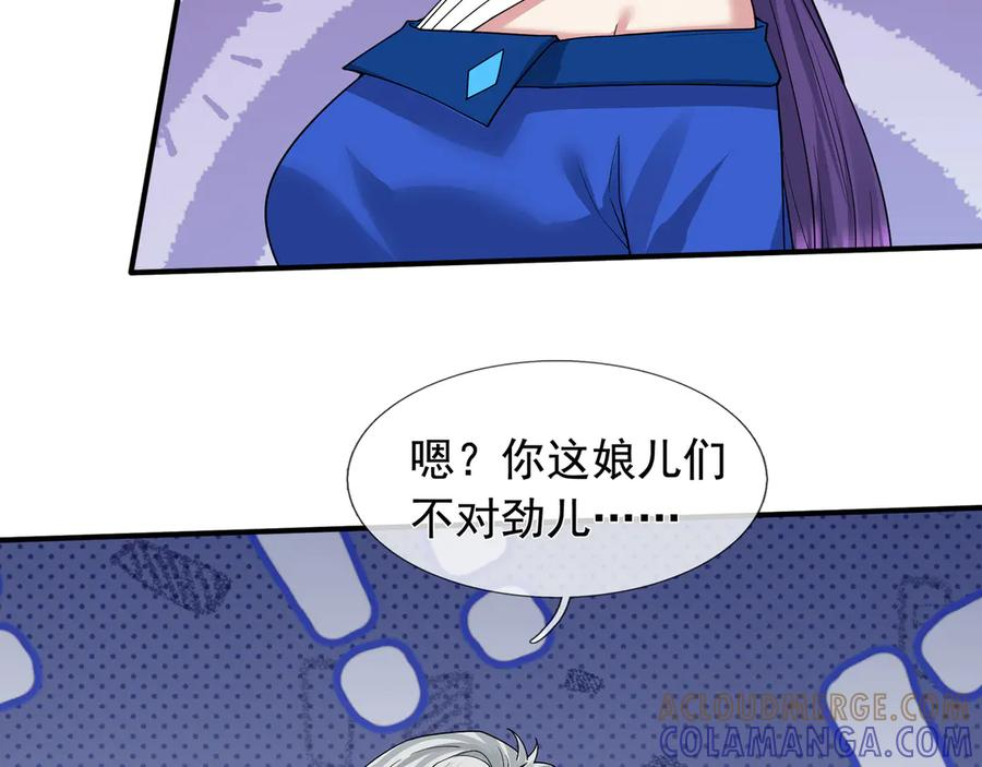 第66话 待遇：头号备胎？ 第153页