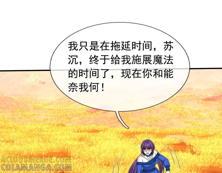 第66话 待遇：头号备胎？ 第161页