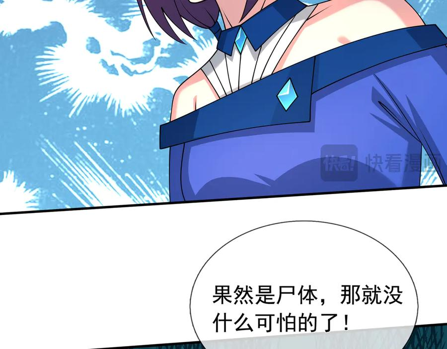第66话 待遇：头号备胎？ 第167页