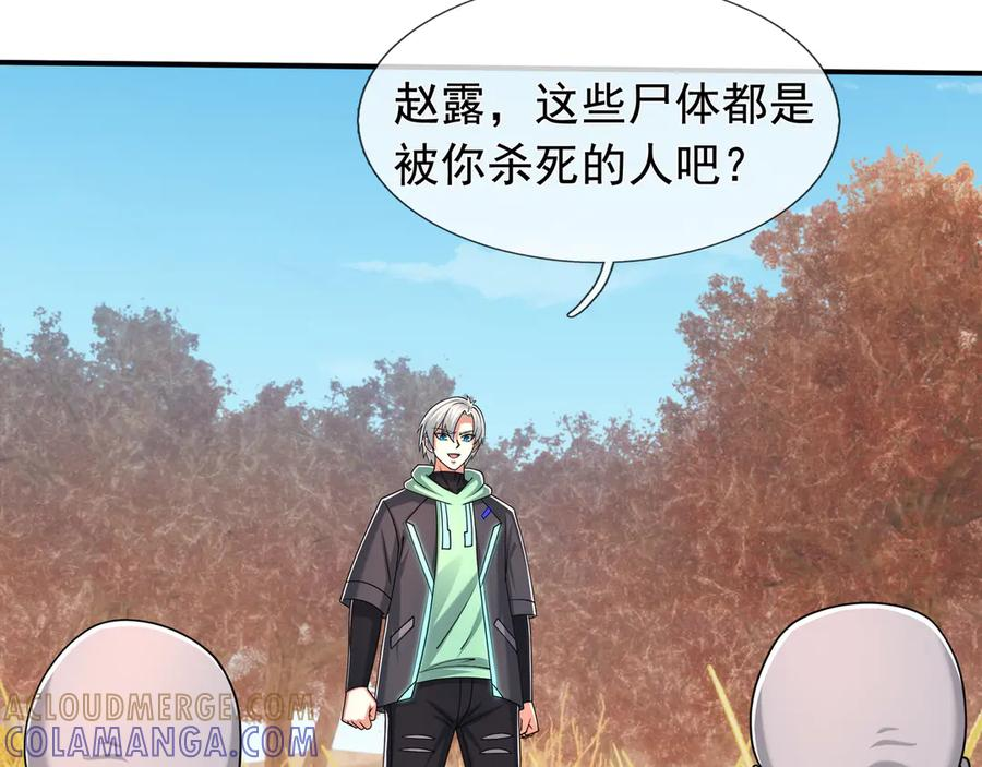 第66话 待遇：头号备胎？ 第173页