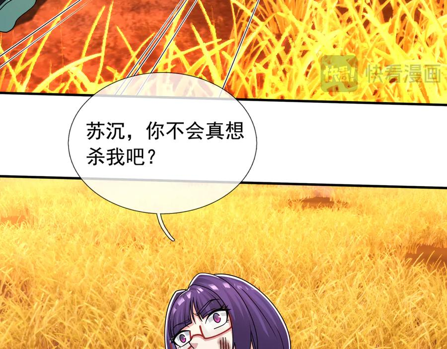 第66话 待遇：头号备胎？ 第184页